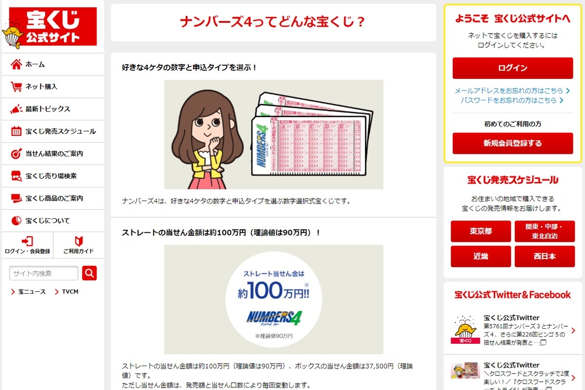 数字選択式宝くじ 当せん金が低くなるケースは「日付」に関連？ | マネーポストWEB