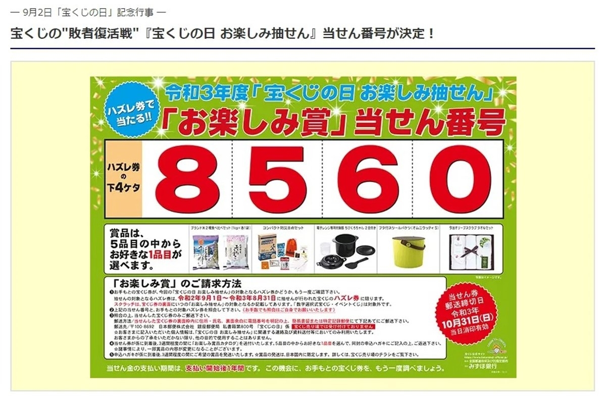 宝くじハズレ券の「敗者復活戦」結果発表 当せん者が賞品を受け取る