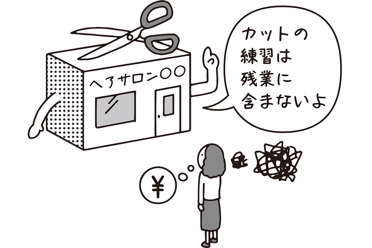 美容室閉店後のカット練習は「残業」になるかどうか？ その境界線を弁護士が解説 | マネーポストWEB