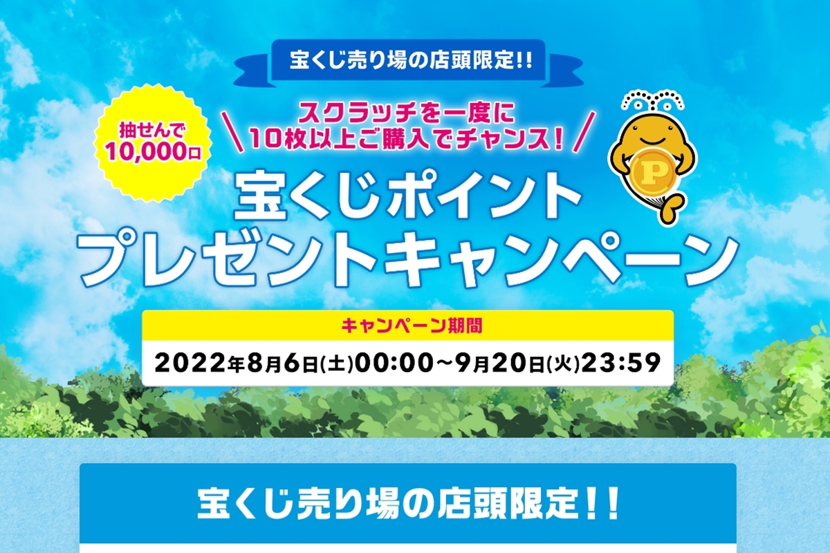 宝くじ「スクラッチ」購入で総額3000万円相当のポイントが当たるキャンペーン開催中 | マネーポストWEB