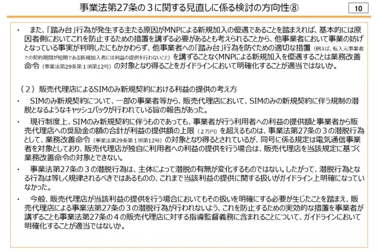 競争ルールの検証に関するWG（第45回）で示された方向性