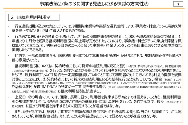 競争ルールの検証に関するWG（第45回）で示された方向性