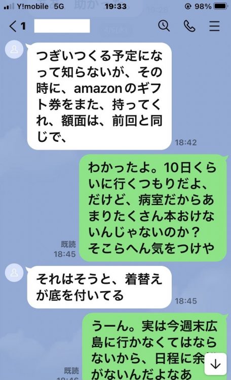 弟のTさんとのLINEのやりとり（左がTさん、右が長谷川さん）。サポートしないといけないことが多く、毎週のように病院や施設に通う