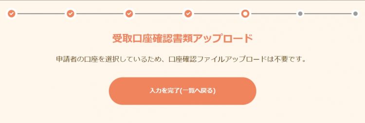 受取口座確認書類をアップロード（画像は東京都のHPより）