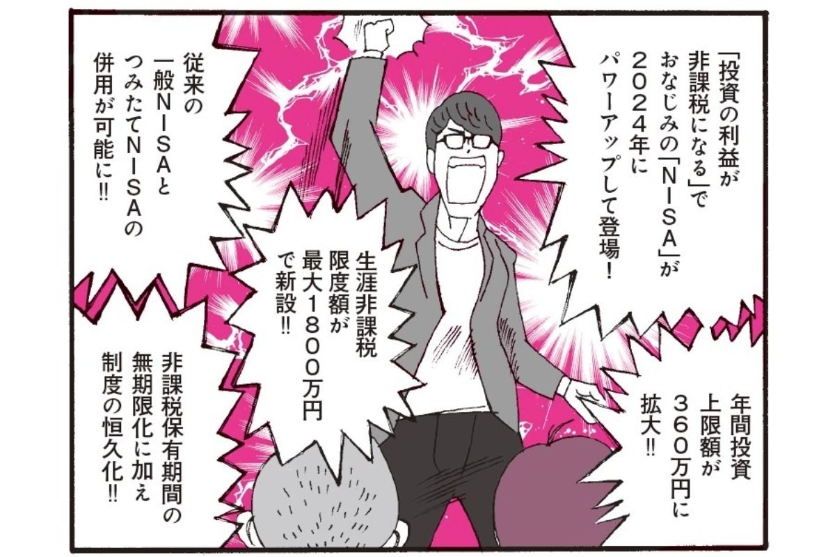 【図解】“神改正”された新nisa！ 今までのnisaと何が違うのか、押さえておきたい4つの改正ポイント マネーポストweb Part 2