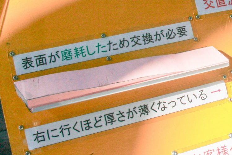 すり減ったすり板。つくばエクスプレス総合基地一般公開時に撮影