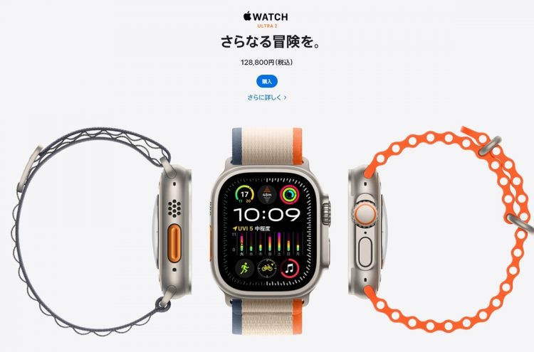 2023年秋に発売された「Apple Watch Ultra 2」（公式ホームページより）