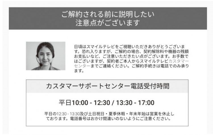 退会に至るまでかなりの画面遷移を求められたり、受付時間が制限される例も