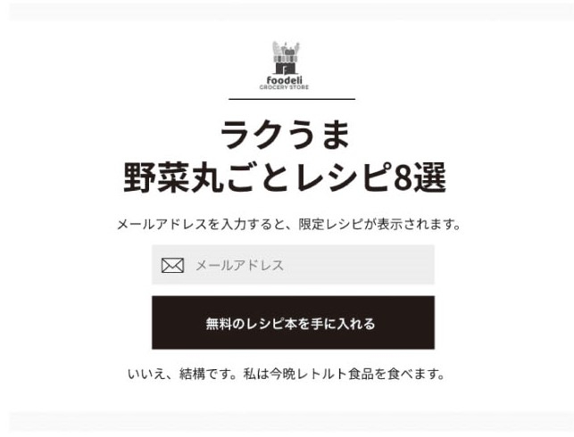 オファーを断るボタンは小さく、「私は今晩レトルト食品を食べます」と感情的