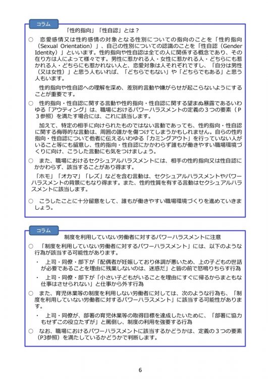 パワーハラスメントに関する資料（厚生労働省のホームページより）