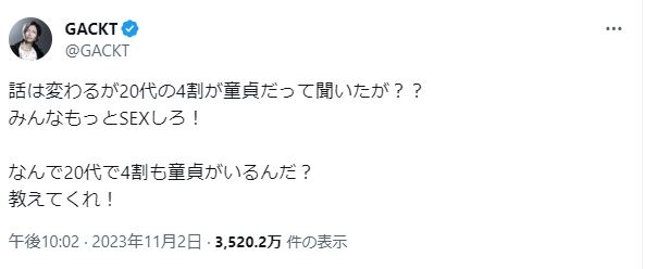 GACKTの“性の提言”をZ世代男女はどう受け止めているのか？「彼女が