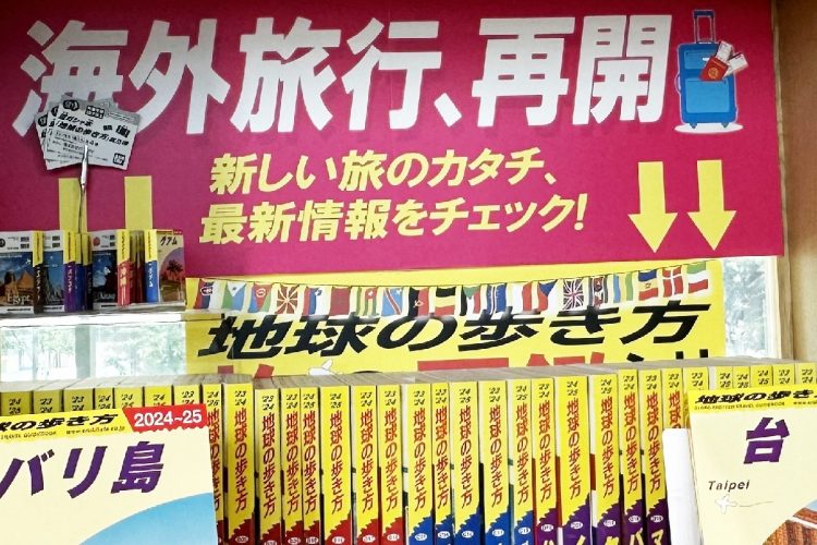 創刊44年の『地球の歩き方』が見据える先】海外旅行が特別なものでは