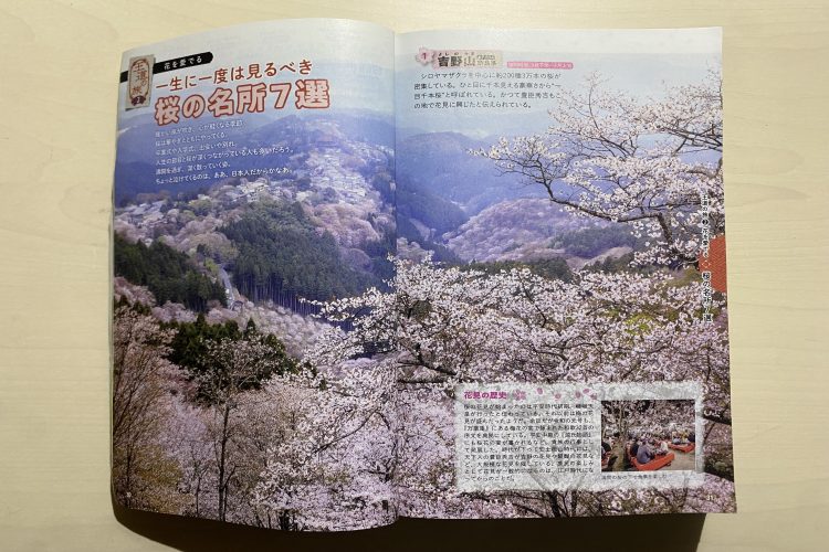 『日本』で掲載された「桜の名所7選」