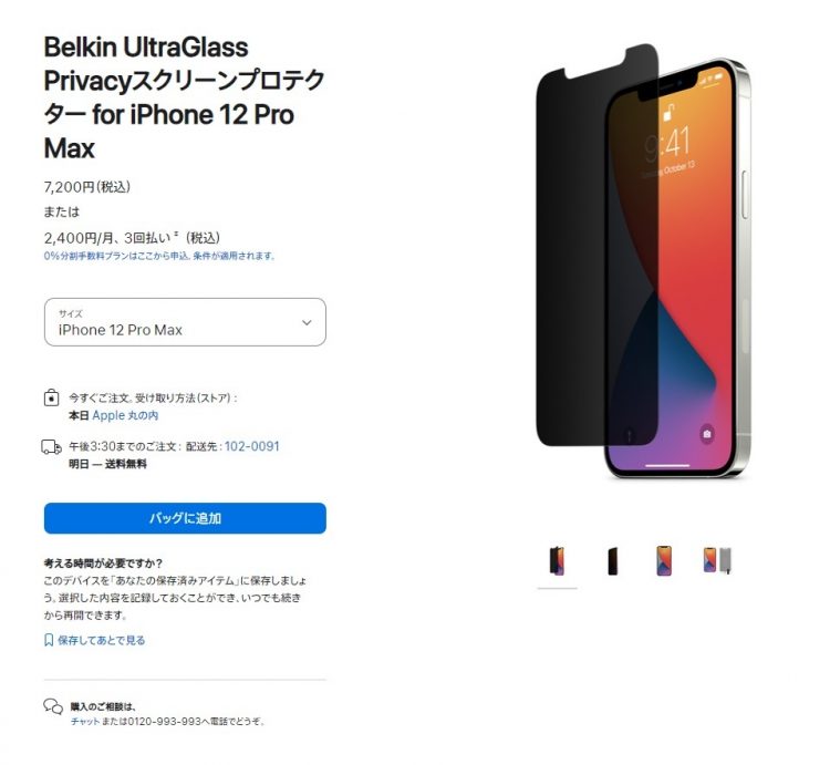 iPhone用液晶保護フィルムの中には7200円の高価なものも（Apple公式ホームページより）