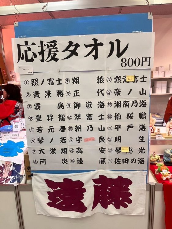 5日目時点の応援タオルの売れ行き。熱海富士がいち早く品切れになっているのがわかる