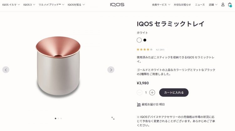 電子タバコ・加熱式タバコのみOKの客室に、使用済みスティックを捨てる用の箱を用意しているホテルも（画像はIQOSオンラインストアで販売されているスティックトレイ）