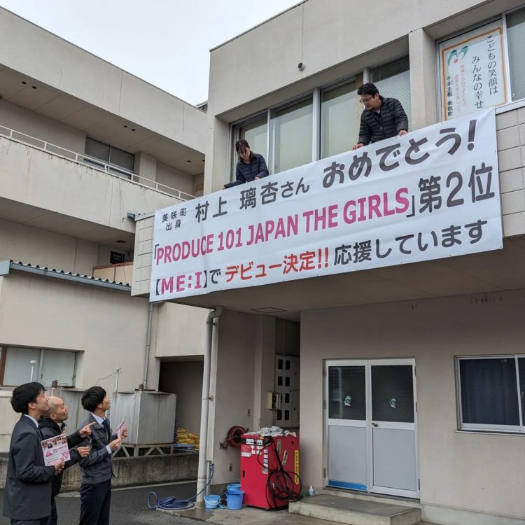 美咲町内にはデビューを祝した横断幕が掲げられた（青野町長インスタグラムより）