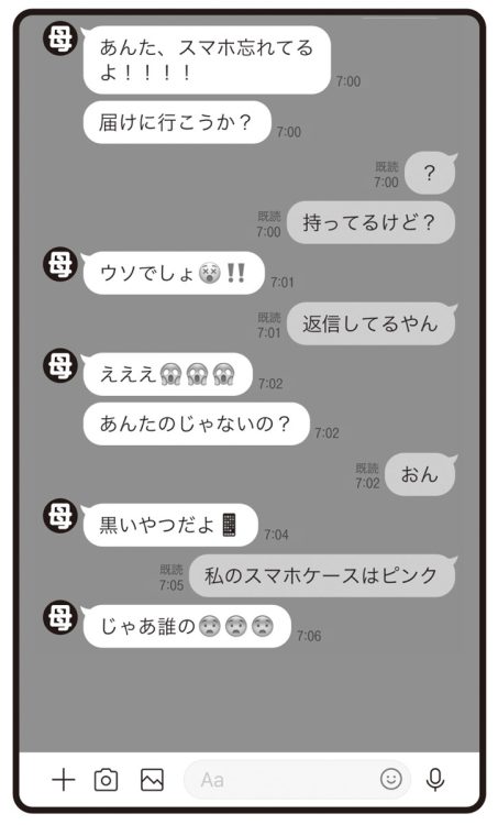 【おばさん構文例（7）】慌てがち（1）：スマホを忘れたかもしれない娘にLINEをしてしまう慌てん坊さん。持ち主は見つかった？