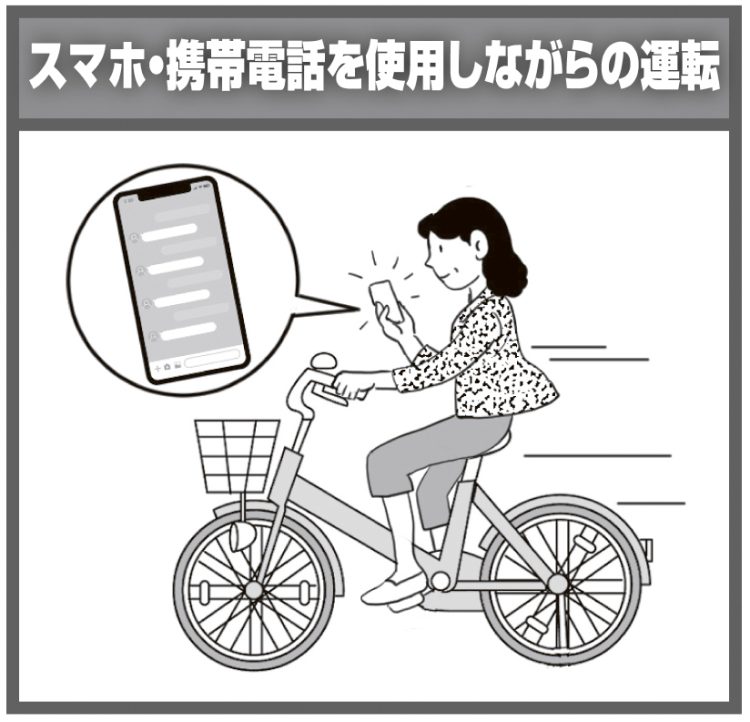 スマホ・携帯電話を使用しながらの運転