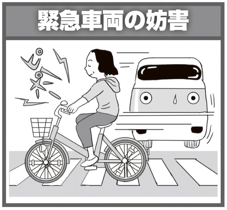 緊急車両の妨害