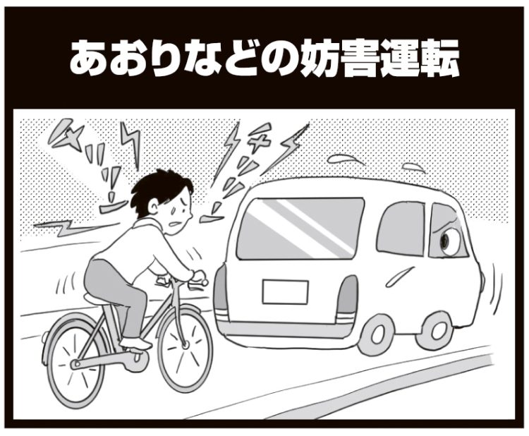 あおりなどの妨害運転