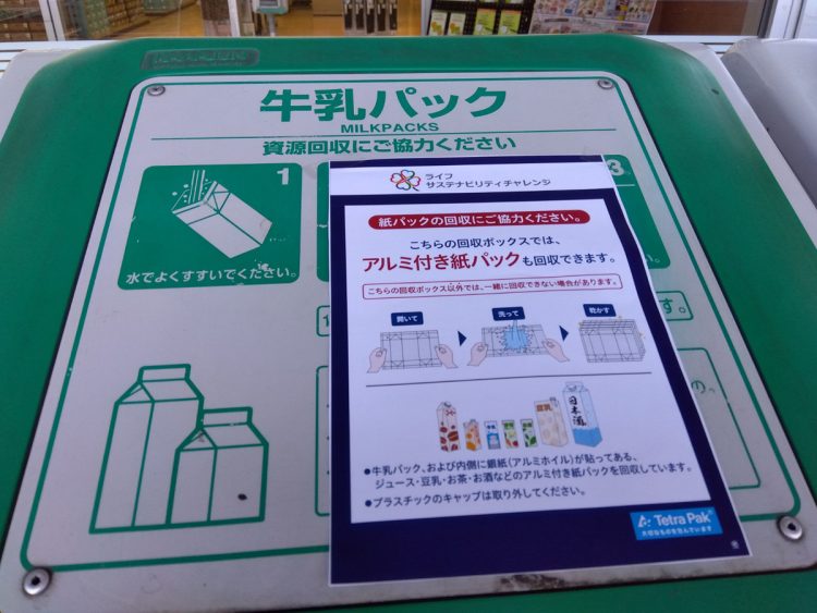 紙容器大手の日本テトラパックは、スーパーのライフと連携してアルミ付き紙容器の回収を開始（写真提供／日本テトラパック）