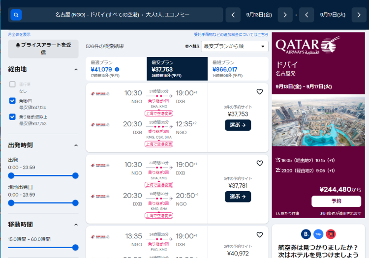 中部国際空港発ドバイ往復は総額3万円台の航空券も