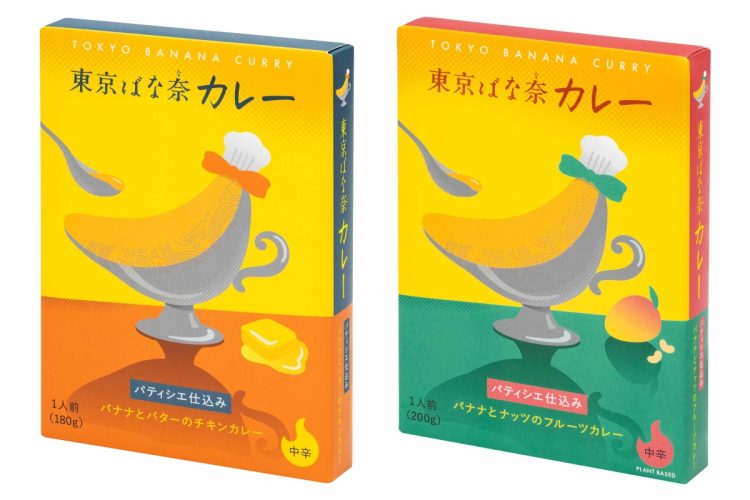 ブランド史上初となるレトルトカレー「東京ばな奈カレー」は2種類（写真提供／グレープストーン）