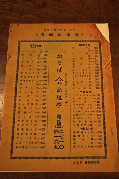 昭和50年代のメニュー表。カツ丼は上が700円、並が650円だった