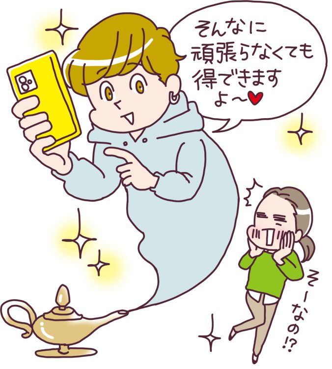 新NISAを賢く活用する“お得ワザ”を紹介（イラスト／カツヤマケイコ）