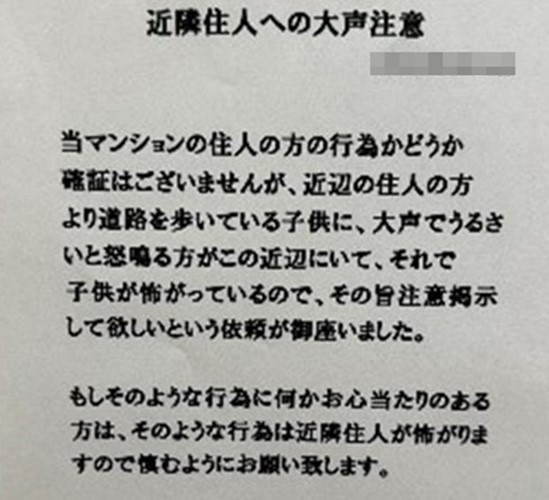 Aさんの自宅マンションの掲示板に張り出された注意文書