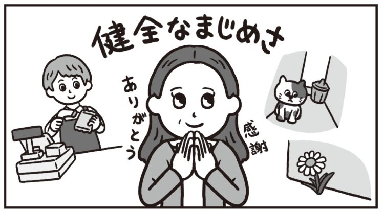 「健全なまじめさ」と「不健全なまじめさ」は何が違うか（イラスト／オオノマサフミ）