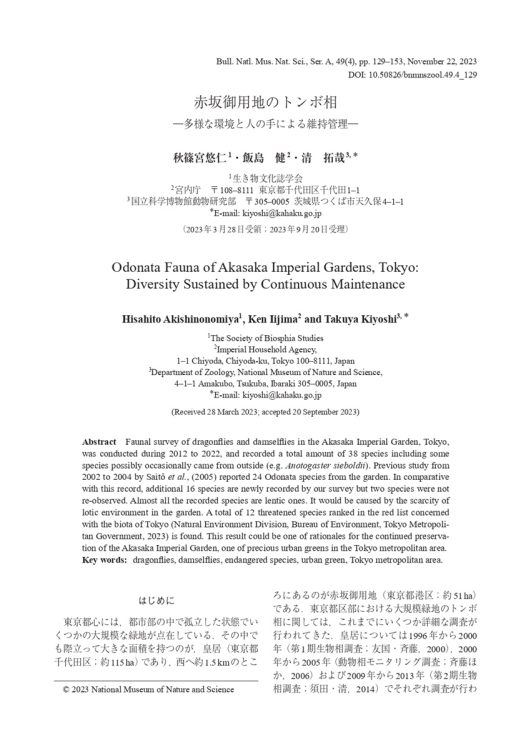 悠仁さまの「トンボを題材とした学術論文」（はじめに）