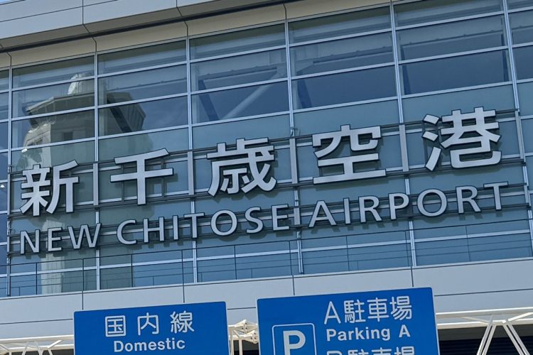 新千歳空港の事件が他人事には思えない？