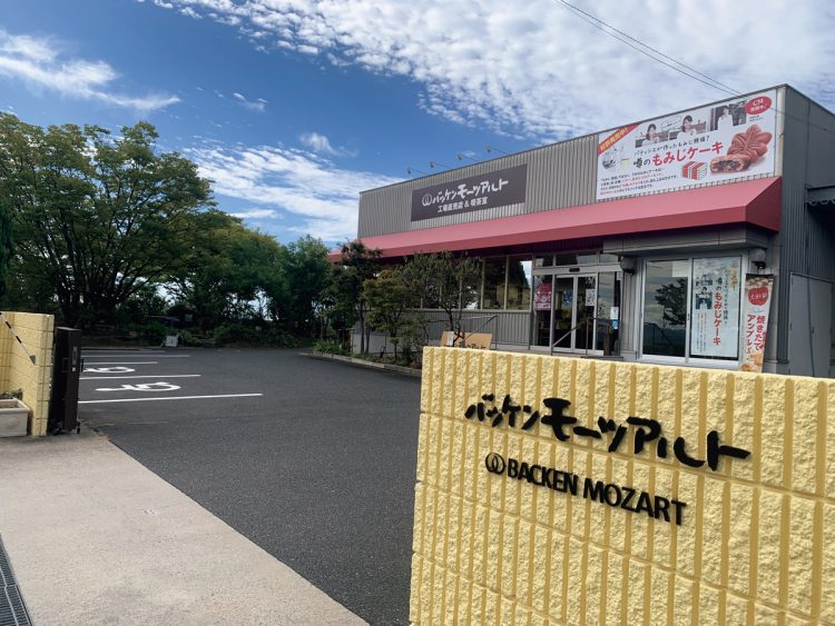 バッケンモーツアルト　廿日市工場直売店（広島県廿日市市木材港北15-24）