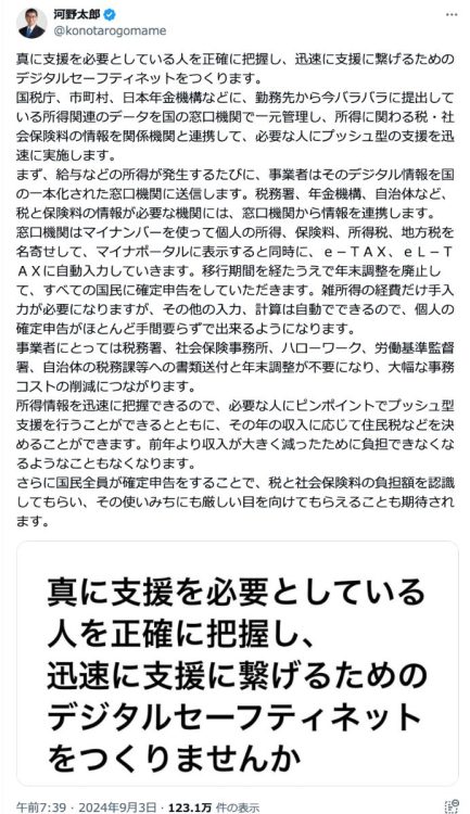 河野太郎氏がXに投稿した内容（9月3日付）