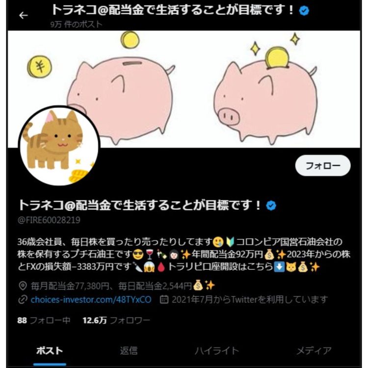 12万超のフォロワーを持つ、トラネコ氏のXアカウント