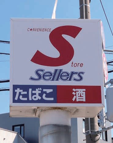 特徴的なロゴの「S」は頭文字ではなく、看板をよく見ると「Convenience“S”tore」からきていた