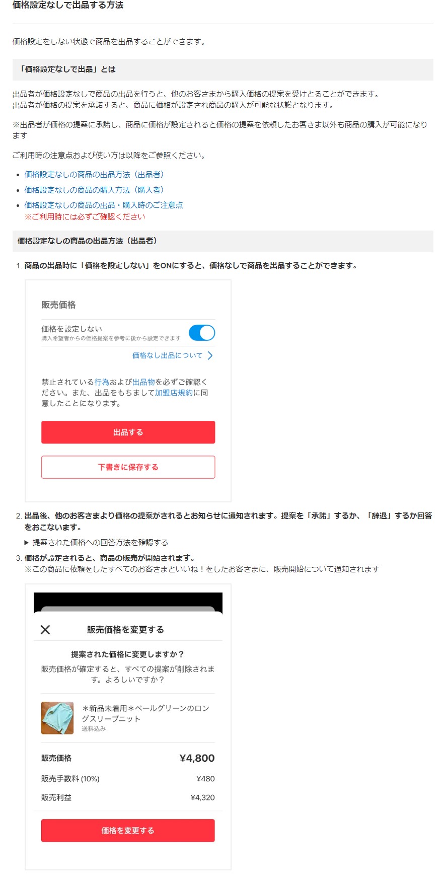 メルカリで「価格設定なし」で出品する方法（メルカリ公式サイトより）