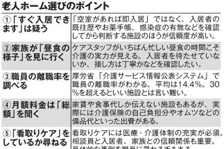 《後悔しない老人ホーム選びのポイント》確認すべきは“スタッフの定着率”、「印象に残る看取りの事例」を質問するのも有効