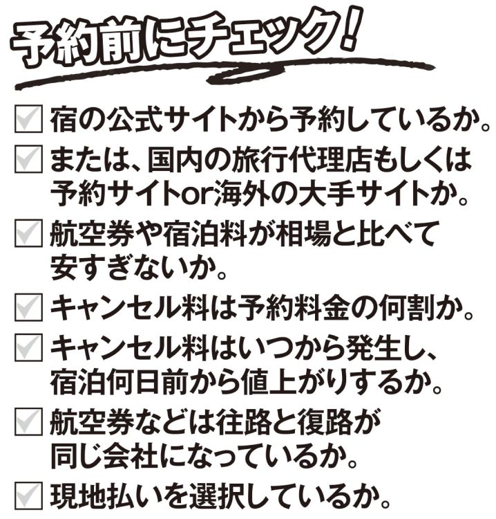 予約前にチェックしておきたい7項目