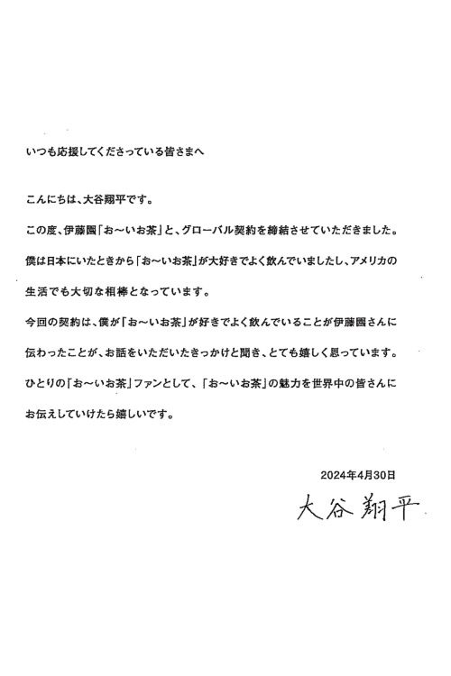 直筆サインとともに伊藤園の「お〜いお茶」とのグローバル契約締結を報告した大谷（伊藤園の公式サイトより）