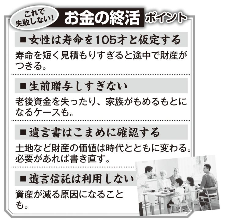 失敗しないための「お金の終活」注目ポイント