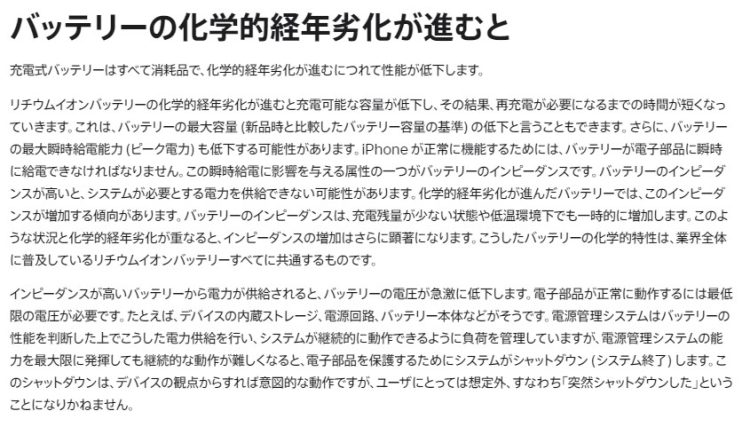 iPhoneバッテリーの化学的経年劣化が進むと（Apple公式ホームページより）