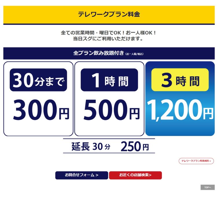 「ビッグエコー」のテレワークプラン料金（同社ホームページより）