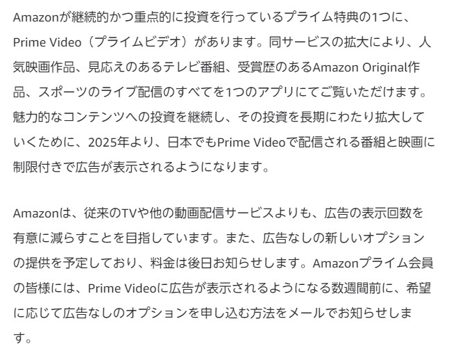 広告なしの新しいオプションの提供を予定しているという（Amazon公式ホームページより）