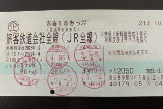 「青春18きっぷ」衝撃のルール変更でも「なくならなくてよかった」の声　鉄道ファンたちが見出す“新たなメリット”とは