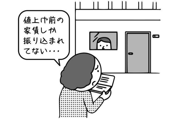 家賃値上げに応じてもらえない場合はどうすればよいのか（イラスト／大野文彰）