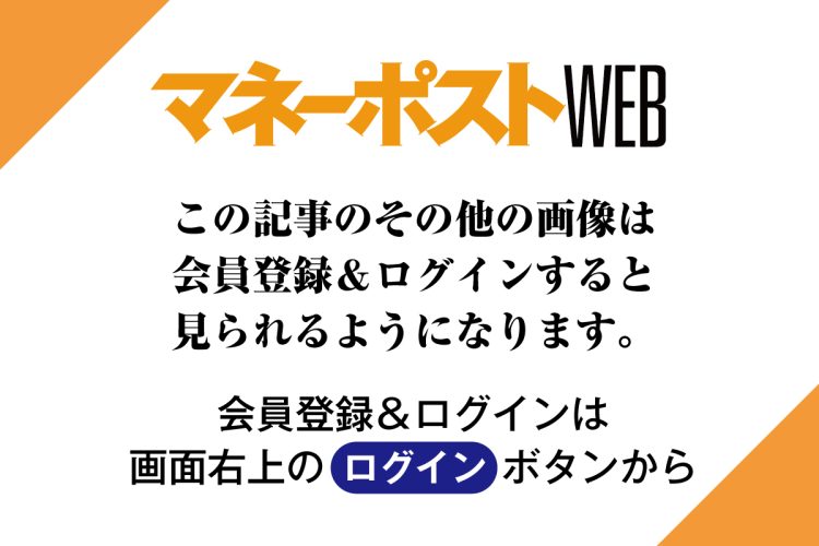 この記事のその他の画像は会員登録＆ログインすると見られるようになります