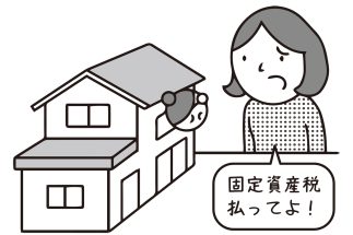 「実家の母が固定資産税を滞納しています…」金銭的な余裕がなく支払いができなかったらその末路はどうなるのか【弁護士が解説】